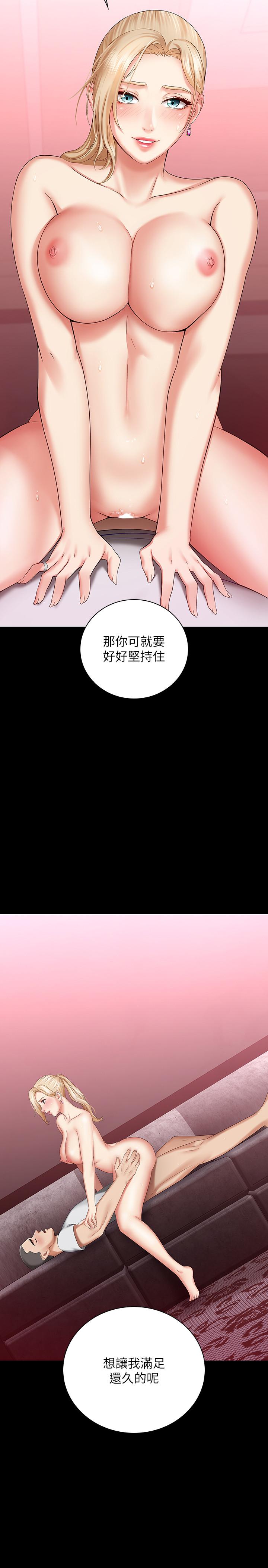 妹妹的義務 第28話-開始有感覺的韓娜 第2页