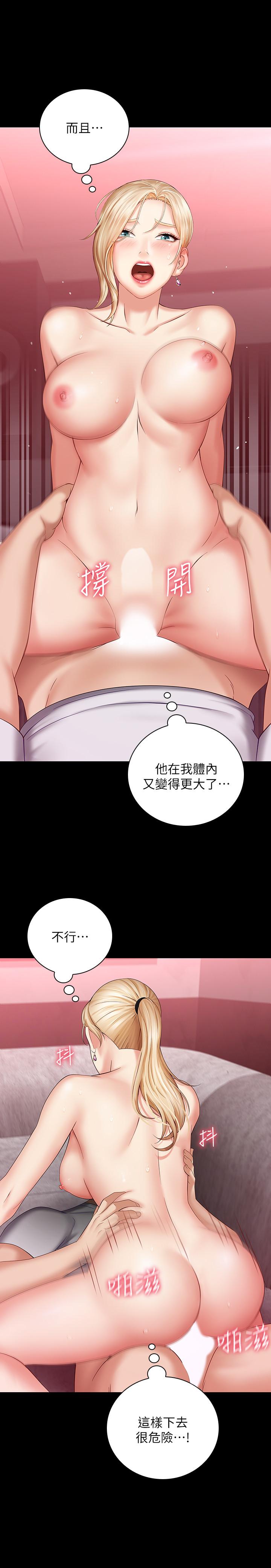 妹妹的義務 第28話-開始有感覺的韓娜 第13页