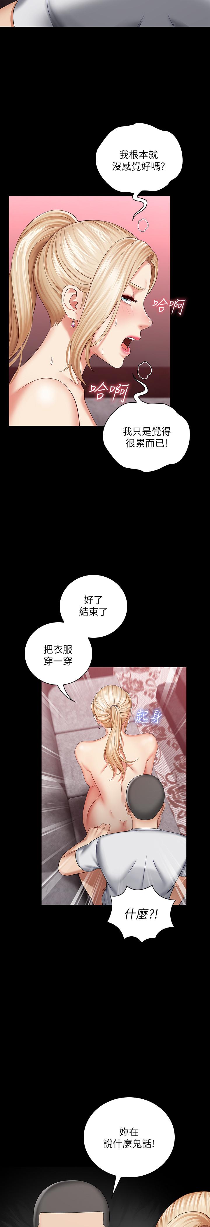 妹妹的義務 第28話-開始有感覺的韓娜 第28页