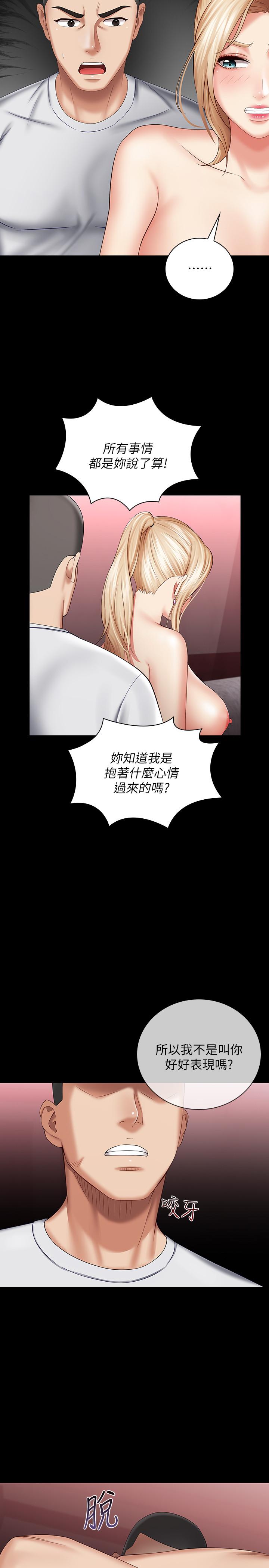 妹妹的義務 第28話-開始有感覺的韓娜 第29页