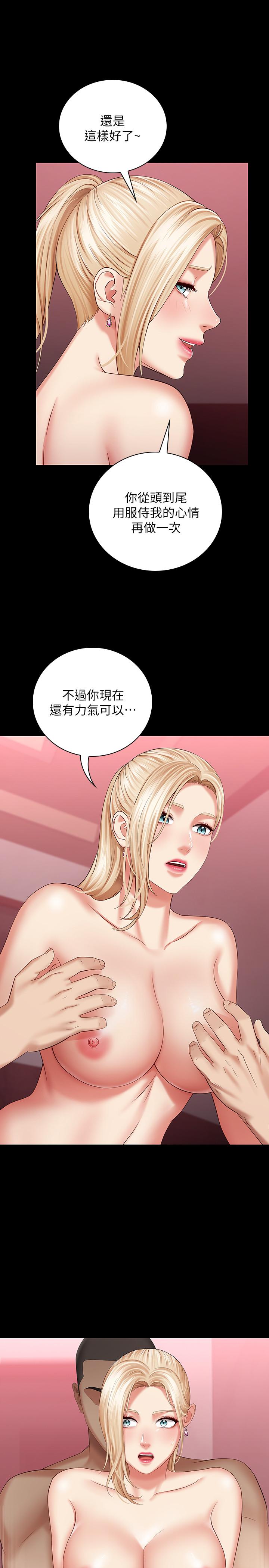 妹妹的義務 第28話-開始有感覺的韓娜 第31页