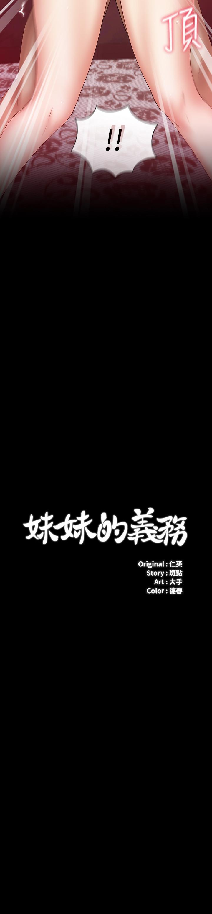 妹妹的義務 第29話-不能跟妍柔說的秘密 第3页