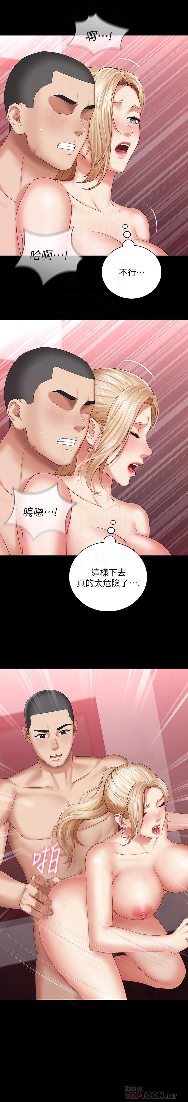 妹妹的義務 第29話-不能跟妍柔說的秘密 第6页