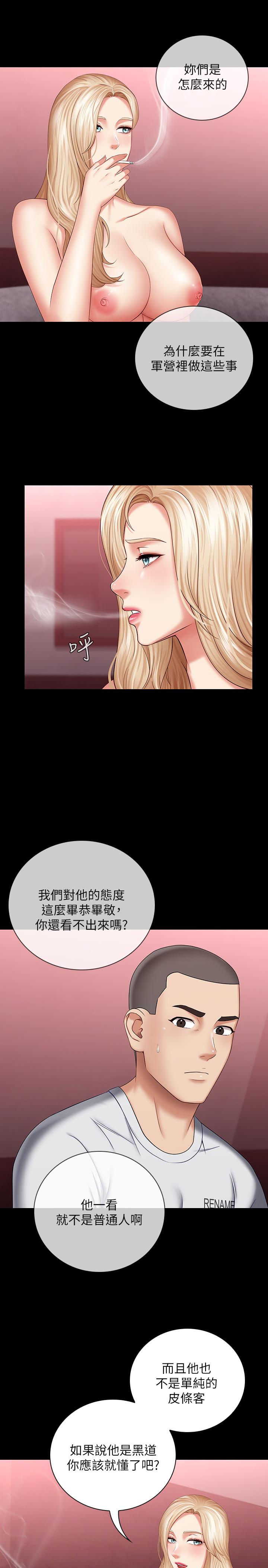 妹妹的義務 第29話-不能跟妍柔說的秘密 第21页