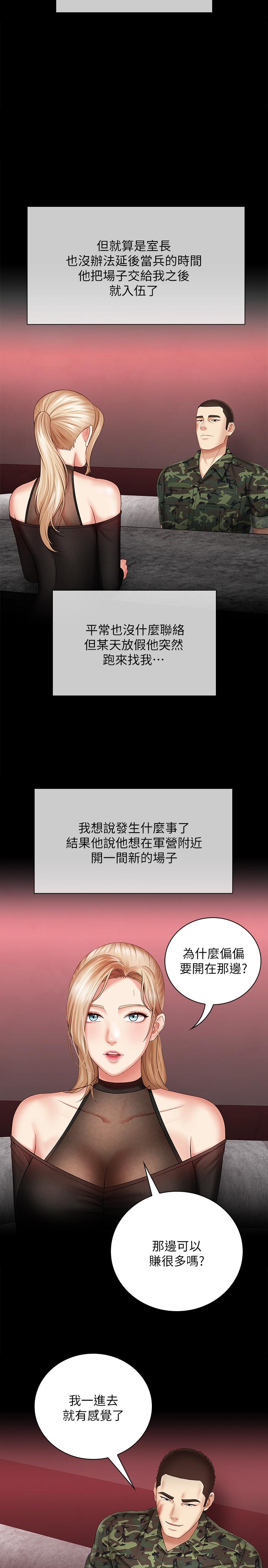 妹妹的義務 第29話-不能跟妍柔說的秘密 第25页