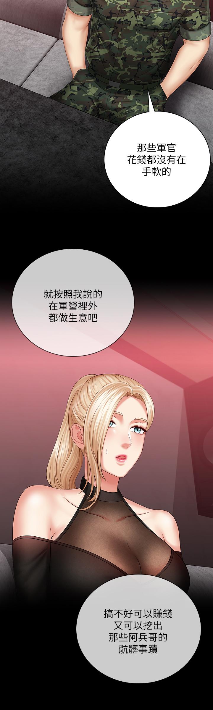 妹妹的義務 第29話-不能跟妍柔說的秘密 第26页