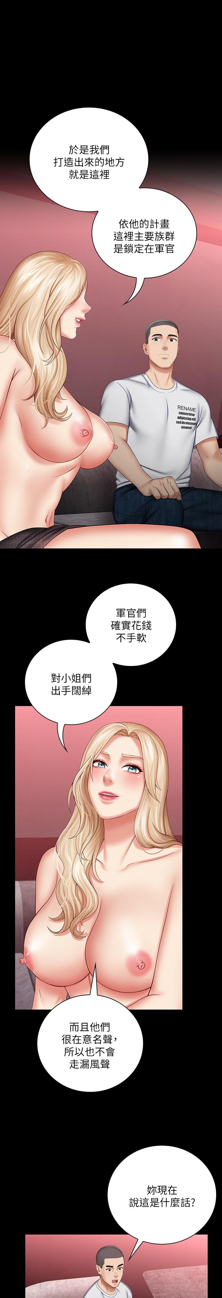 妹妹的義務 第29話-不能跟妍柔說的秘密 第27页