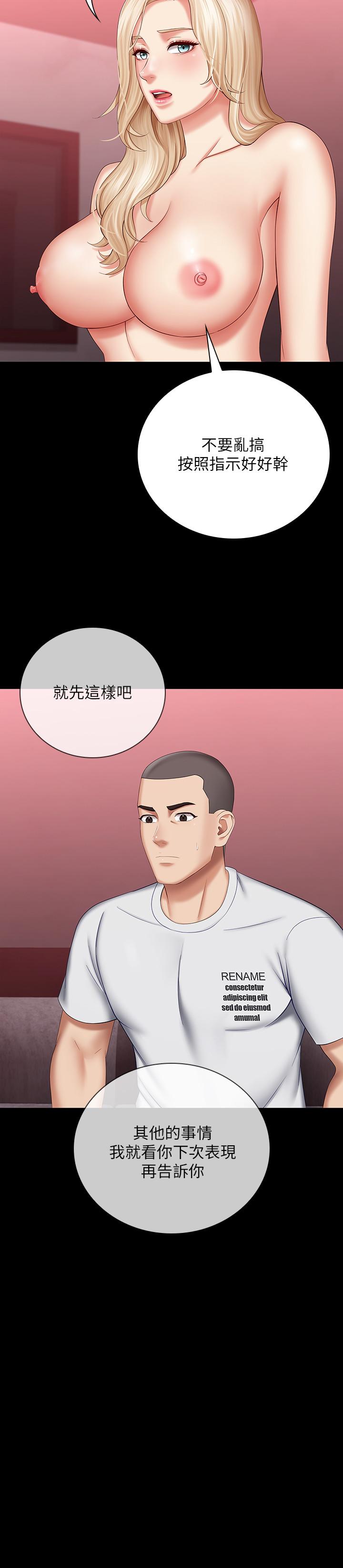 妹妹的義務 第29話-不能跟妍柔說的秘密 第29页