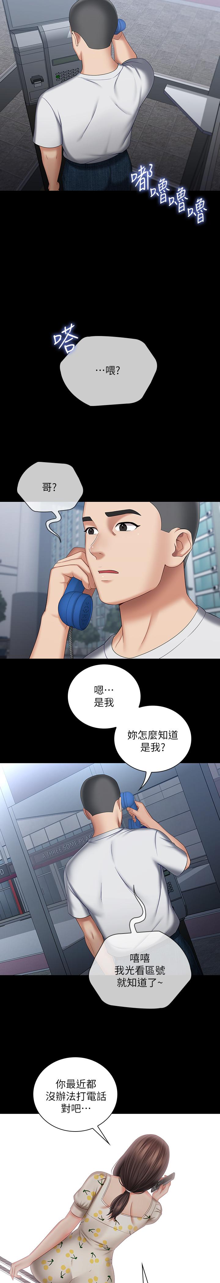 妹妹的義務 第29話-不能跟妍柔說的秘密 第34页