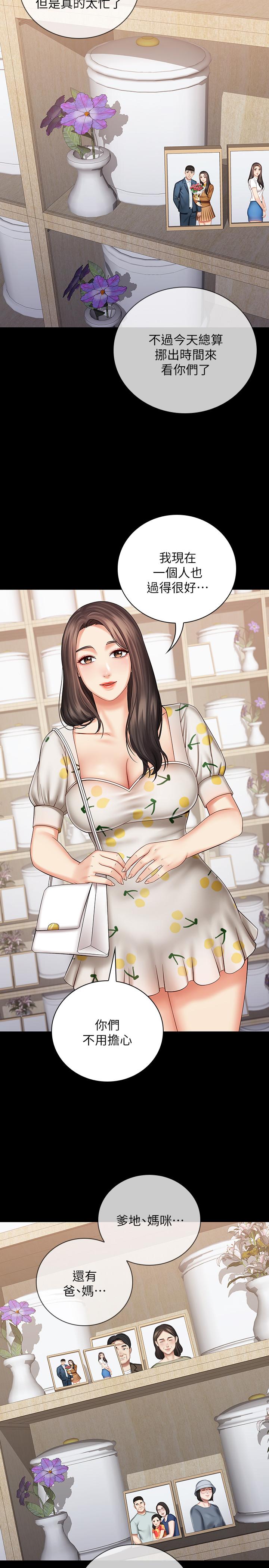 妹妹的義務 第30話-終於休假的班長 第5页