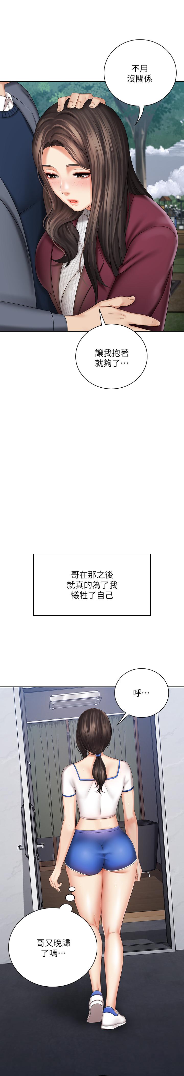 妹妹的義務 第30話-終於休假的班長 第15页