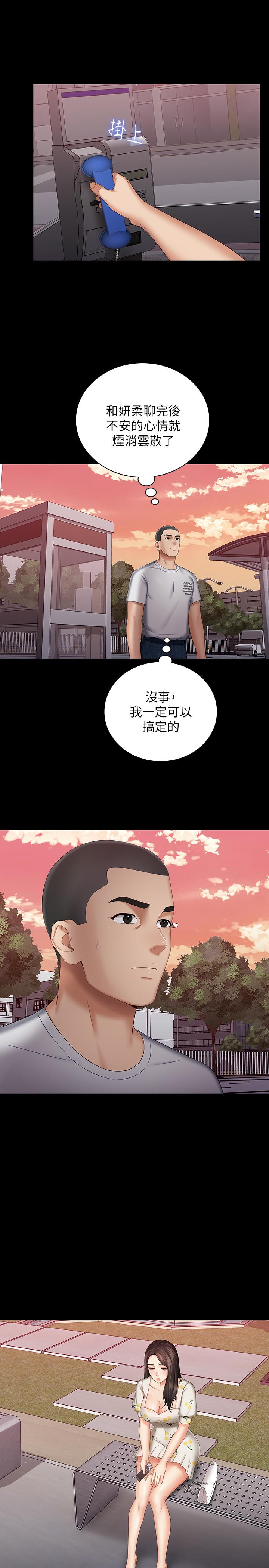 妹妹的義務 第30話-終於休假的班長 第27页
