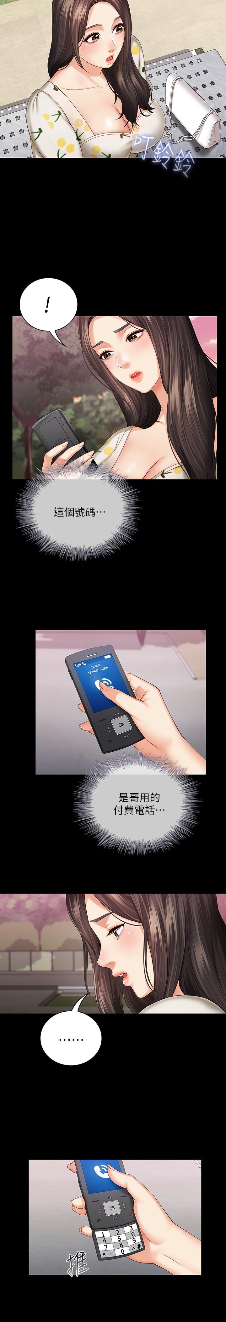 妹妹的義務 第30話-終於休假的班長 第23页