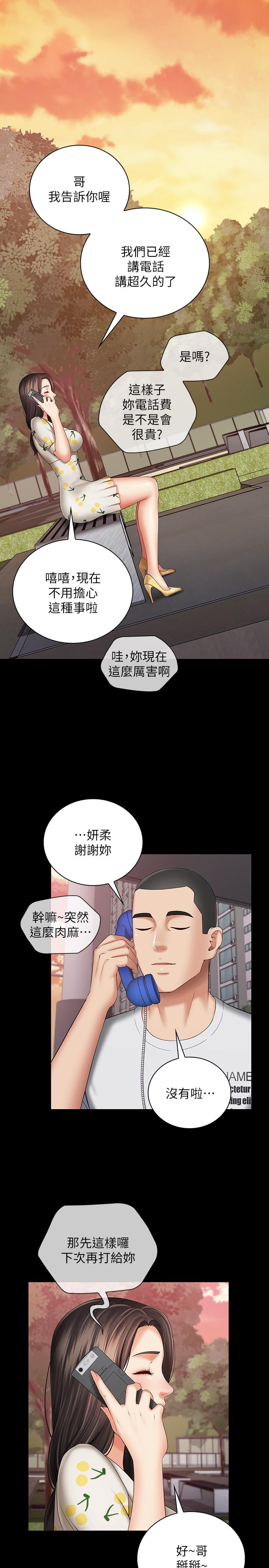 妹妹的義務 第30話-終於休假的班長 第25页