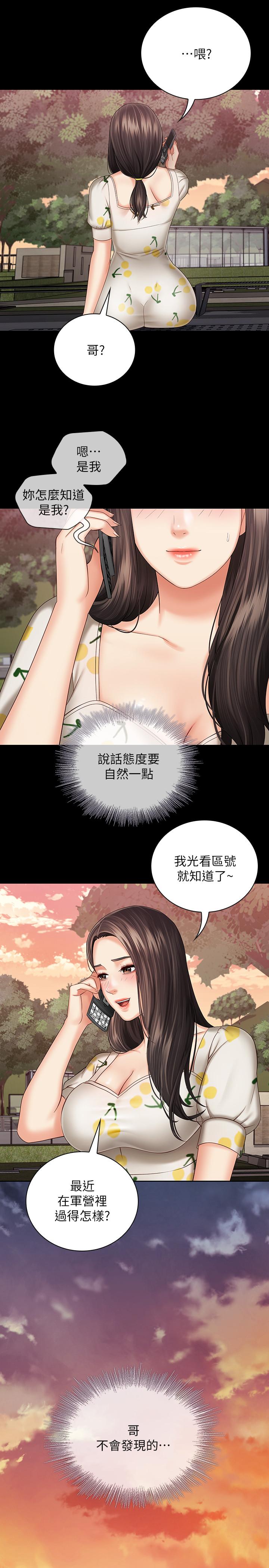 妹妹的義務 第30話-終於休假的班長 第24页