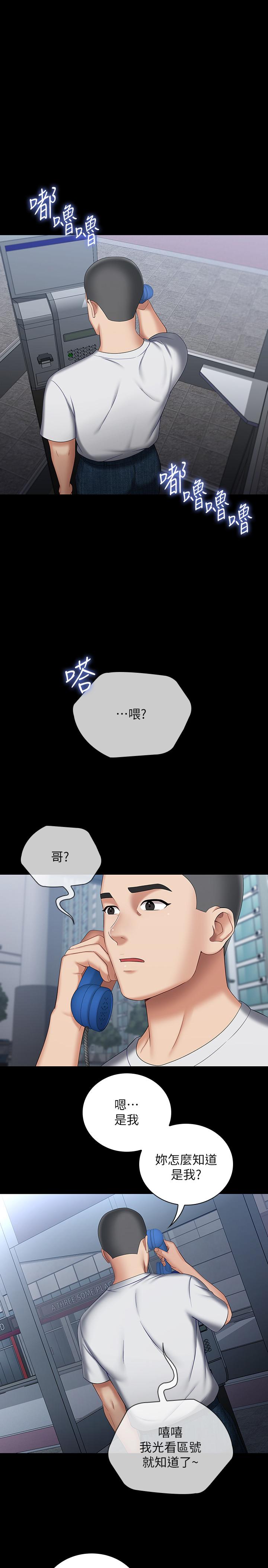妹妹的義務 第30話-終於休假的班長 第1页