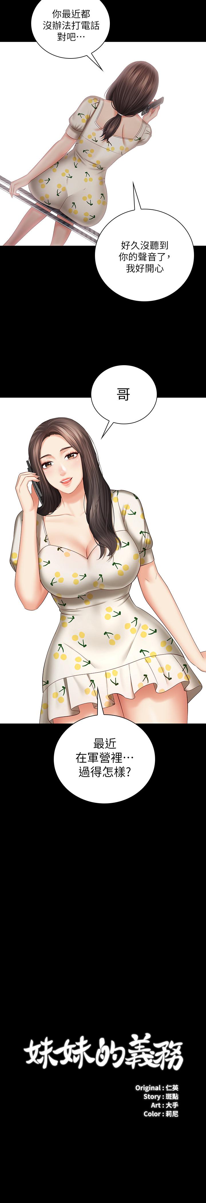 妹妹的義務 第30話-終於休假的班長 第2页