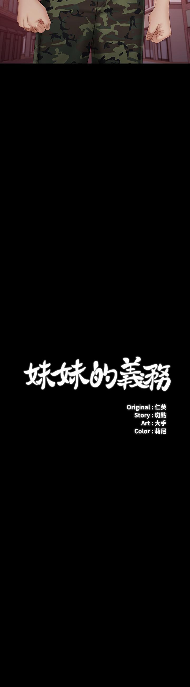 妹妹的義務 第31話-準備好履行義務了嗎 第3页