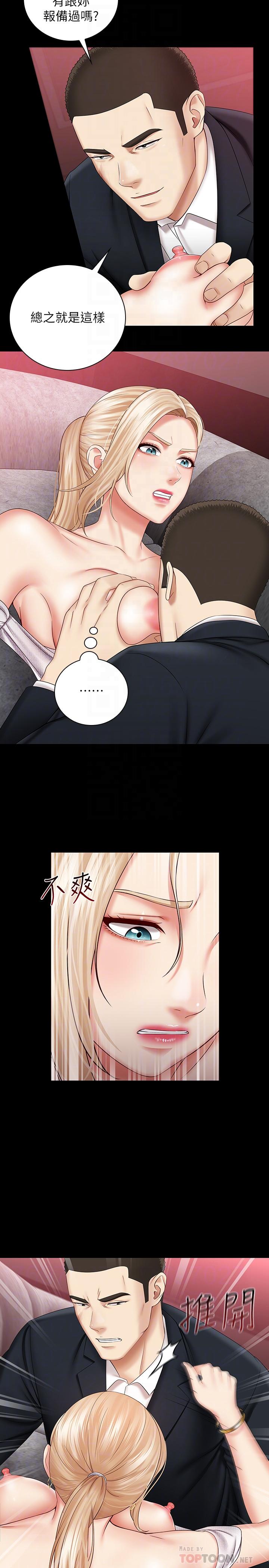 妹妹的義務 第31話-準備好履行義務了嗎 第14页