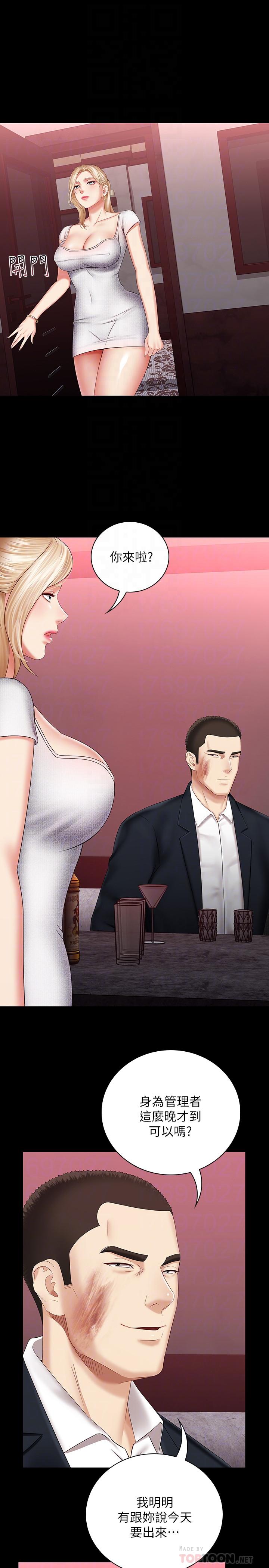 妹妹的義務 第31話-準備好履行義務了嗎 第8页