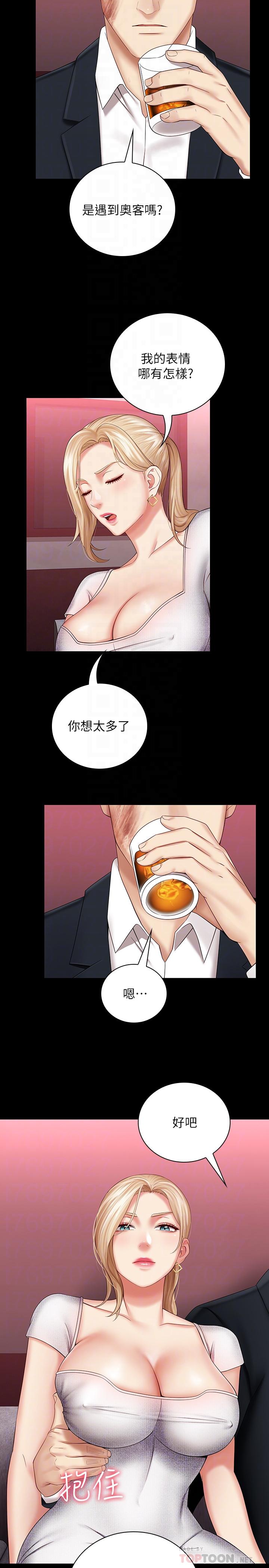 妹妹的義務 第31話-準備好履行義務了嗎 第10页