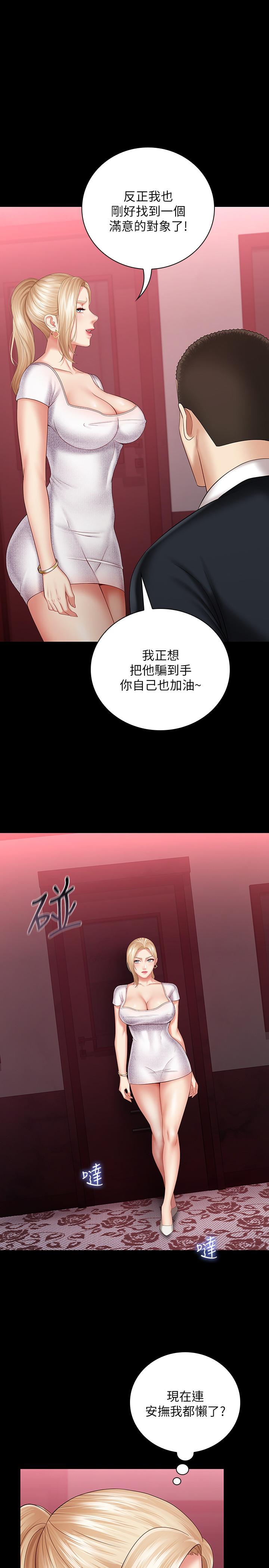 妹妹的義務 第31話-準備好履行義務了嗎 第17页