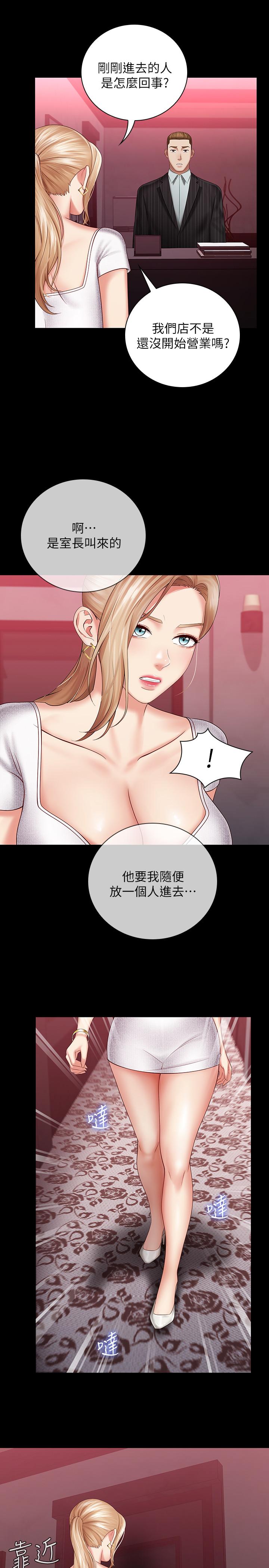 妹妹的義務 第31話-準備好履行義務了嗎 第19页