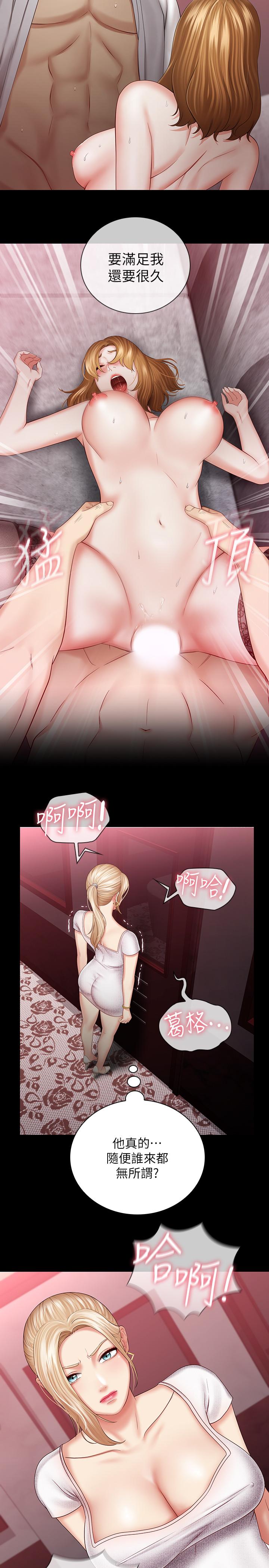 妹妹的義務 第31話-準備好履行義務了嗎 第24页