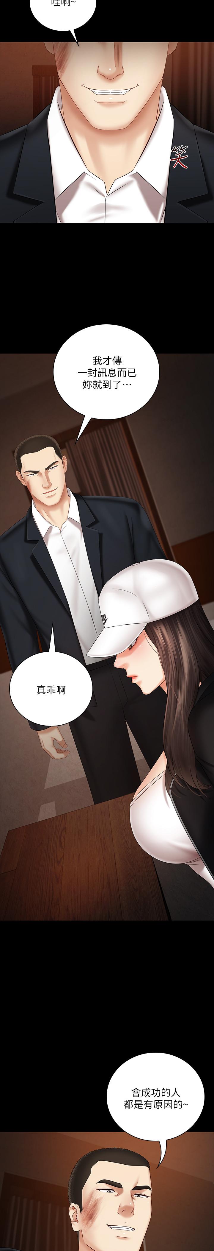 妹妹的義務 第31話-準備好履行義務了嗎 第30页