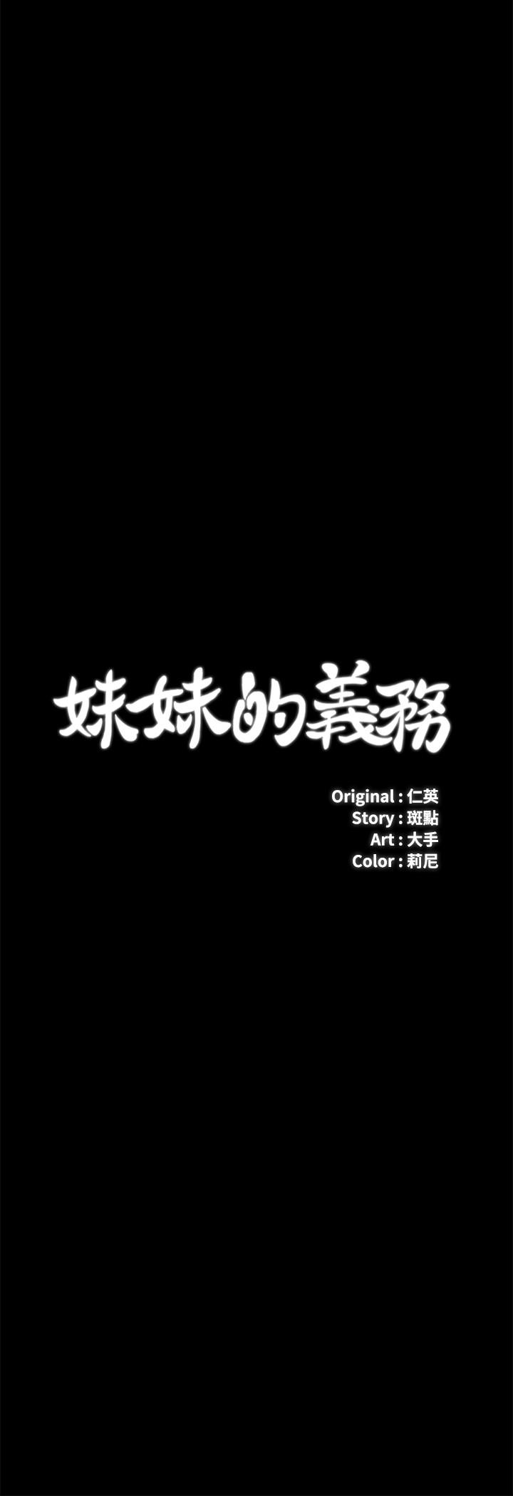 妹妹的義務 第32話-你最好接受現實 第3页