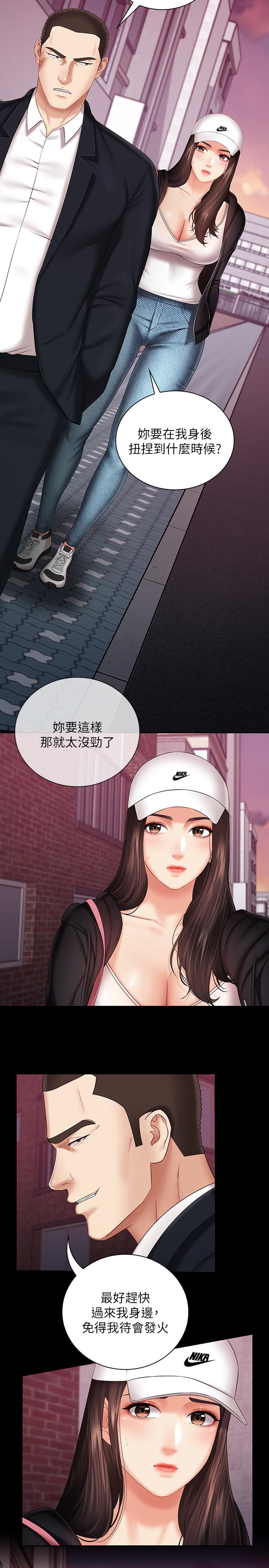 妹妹的義務 第32話-你最好接受現實 第5页