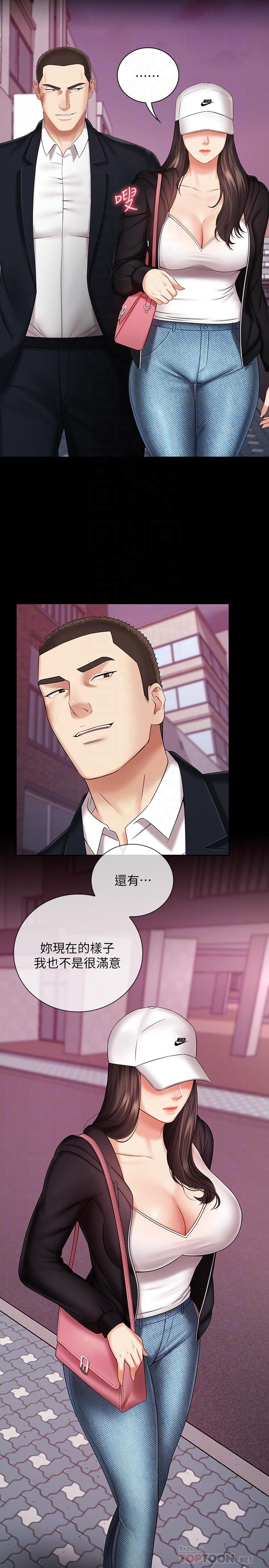 妹妹的義務 第32話-你最好接受現實 第6页