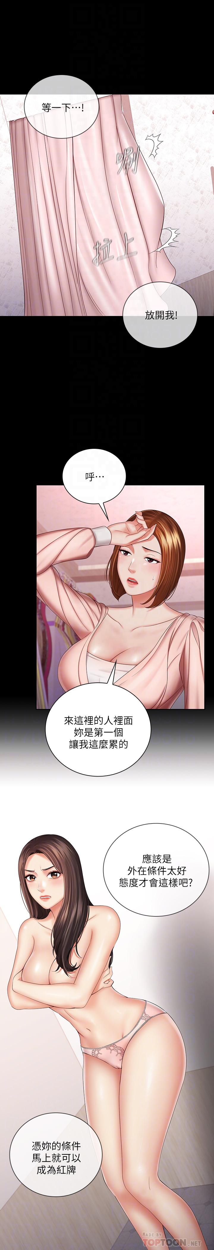 妹妹的義務 第32話-你最好接受現實 第12页