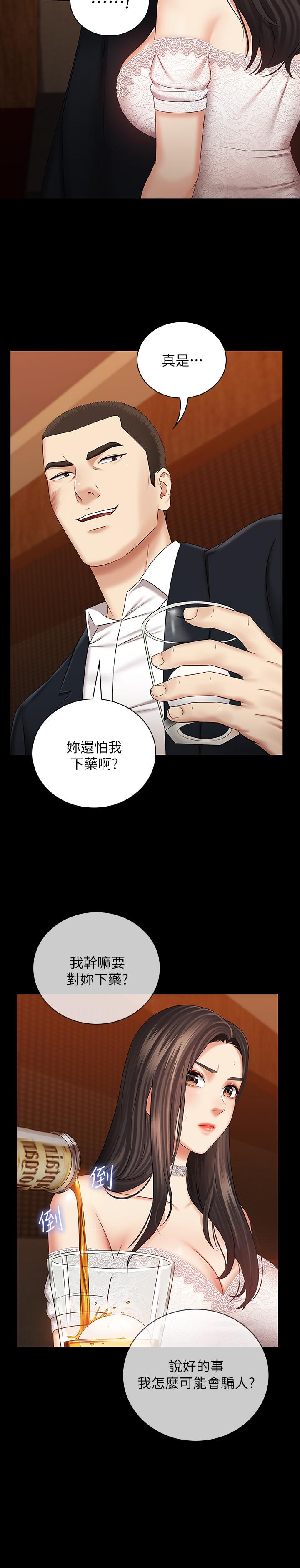 妹妹的義務 第32話-你最好接受現實 第23页