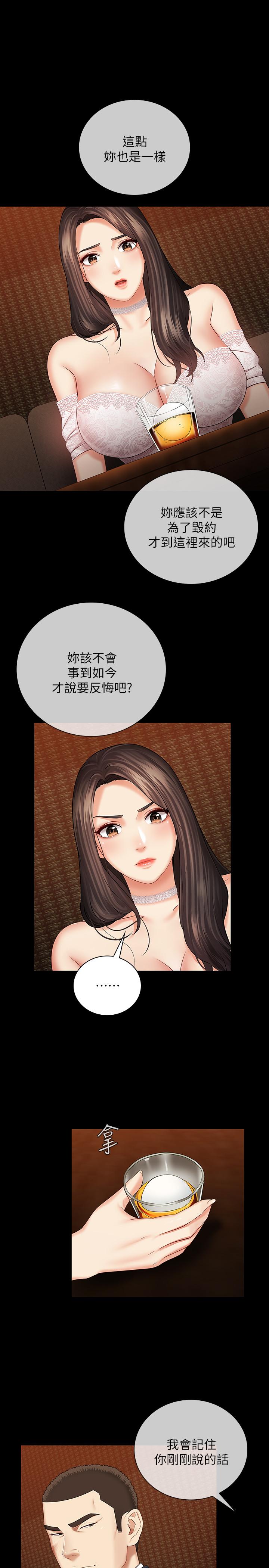 妹妹的義務 第32話-你最好接受現實 第24页