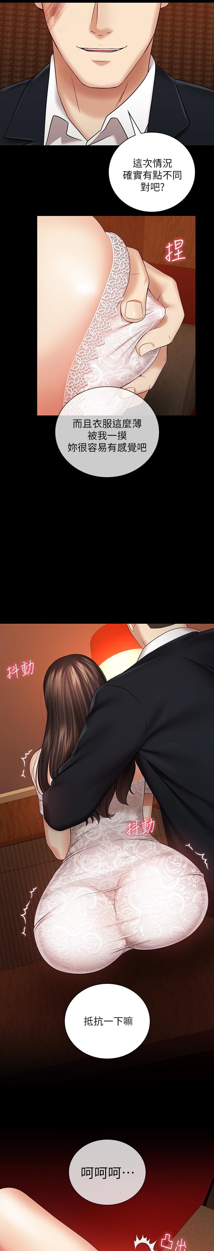 妹妹的義務 第32話-你最好接受現實 第31页