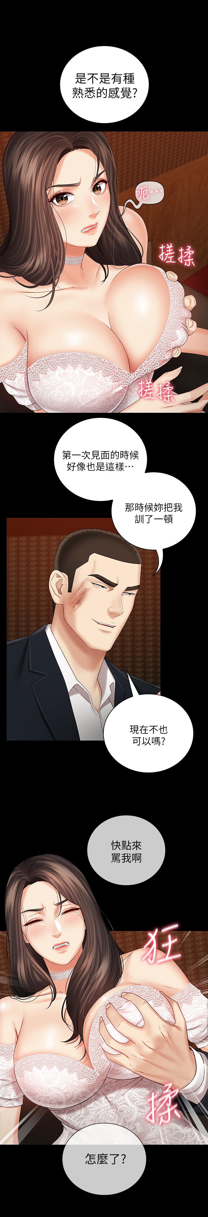 妹妹的義務 第32話-你最好接受現實 第30页