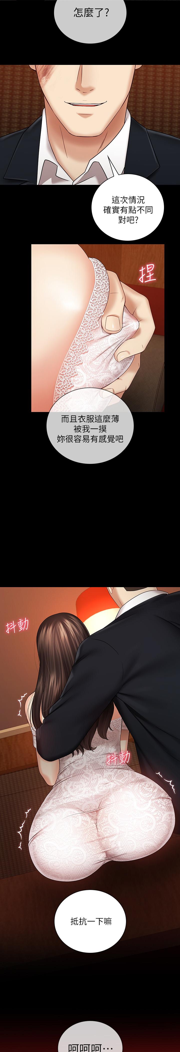 妹妹的義務 第33話-兄妹的殘酷命運 第2页