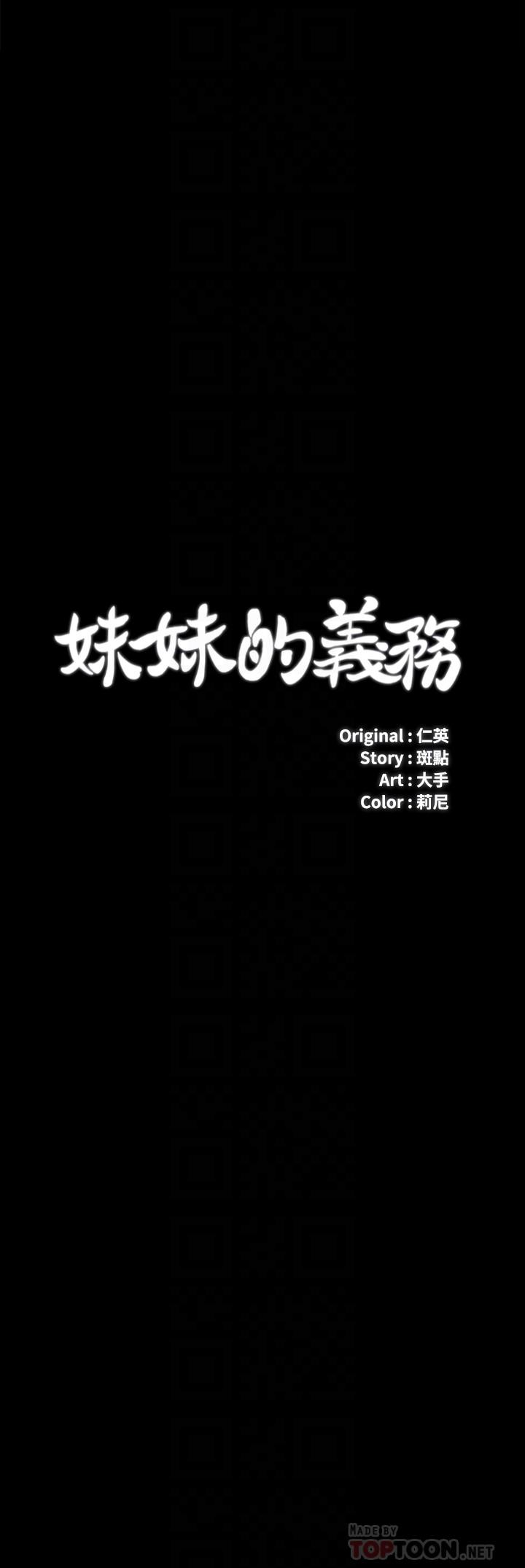 妹妹的義務 第33話-兄妹的殘酷命運 第4页