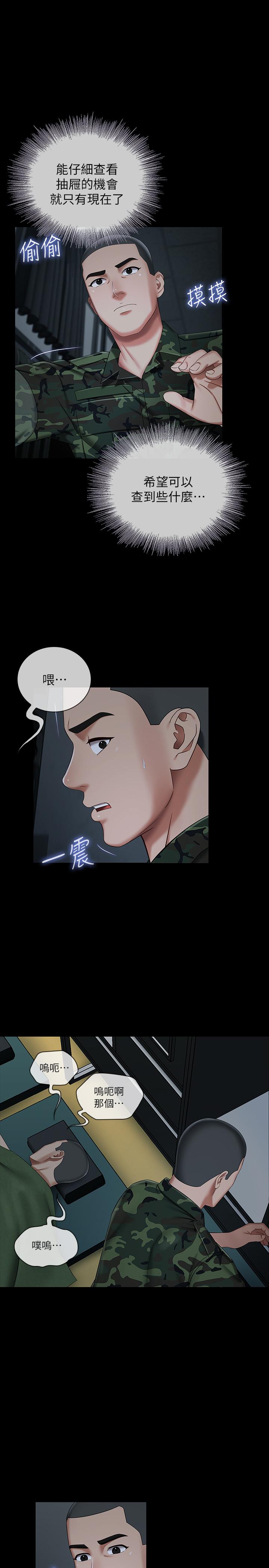 妹妹的義務 第33話-兄妹的殘酷命運 第9页