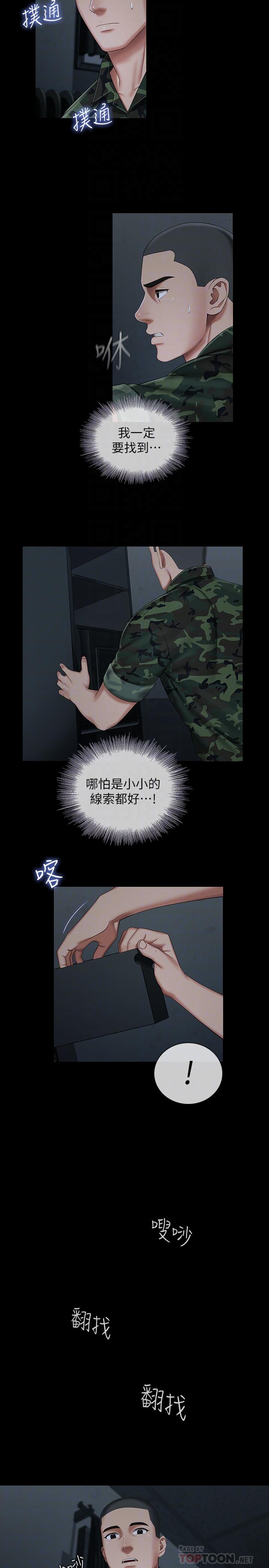 妹妹的義務 第33話-兄妹的殘酷命運 第10页