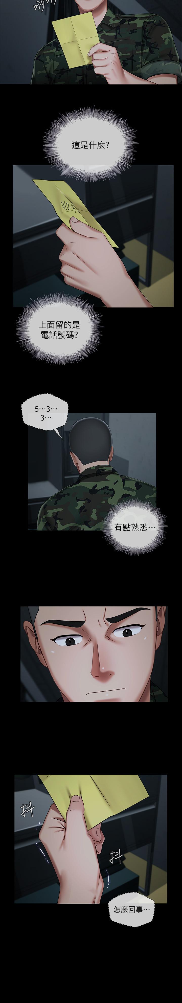 妹妹的義務 第33話-兄妹的殘酷命運 第11页