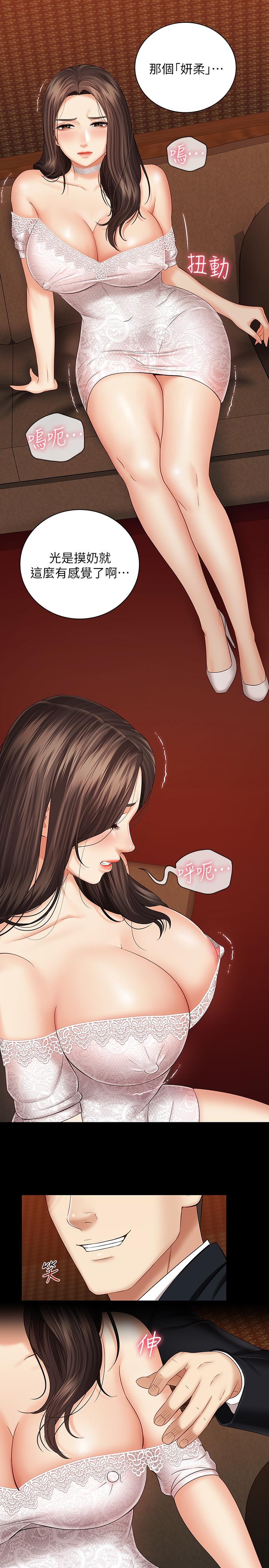 妹妹的義務 第33話-兄妹的殘酷命運 第20页