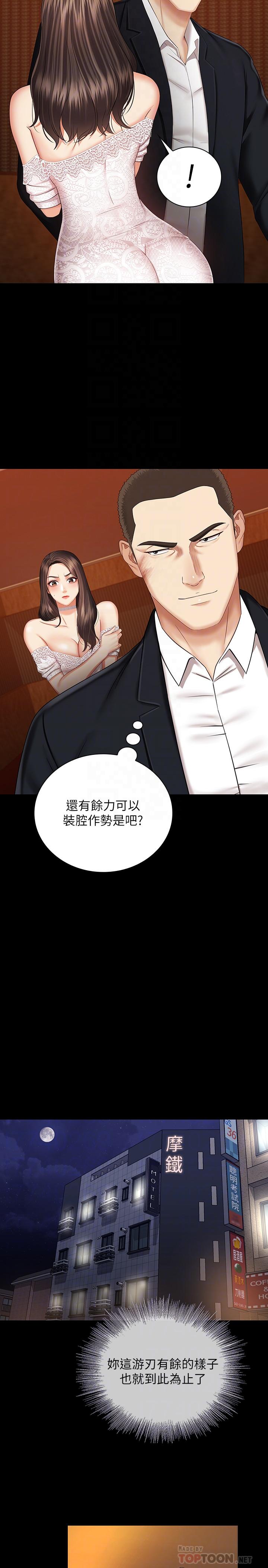 妹妹的義務 第34話-劉志浩邪惡的嘲弄 第4页