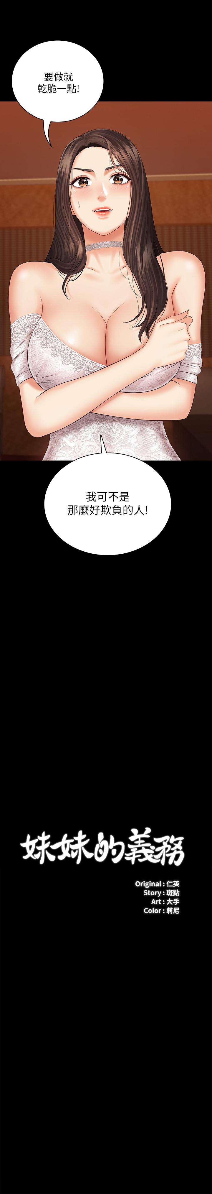 妹妹的義務 第34話-劉志浩邪惡的嘲弄 第2页