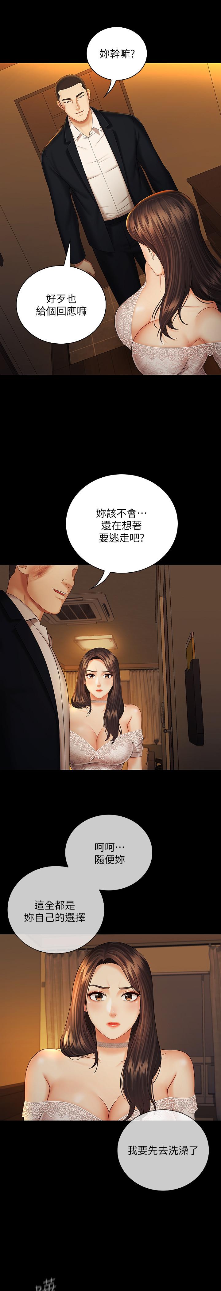 妹妹的義務 第34話-劉志浩邪惡的嘲弄 第7页