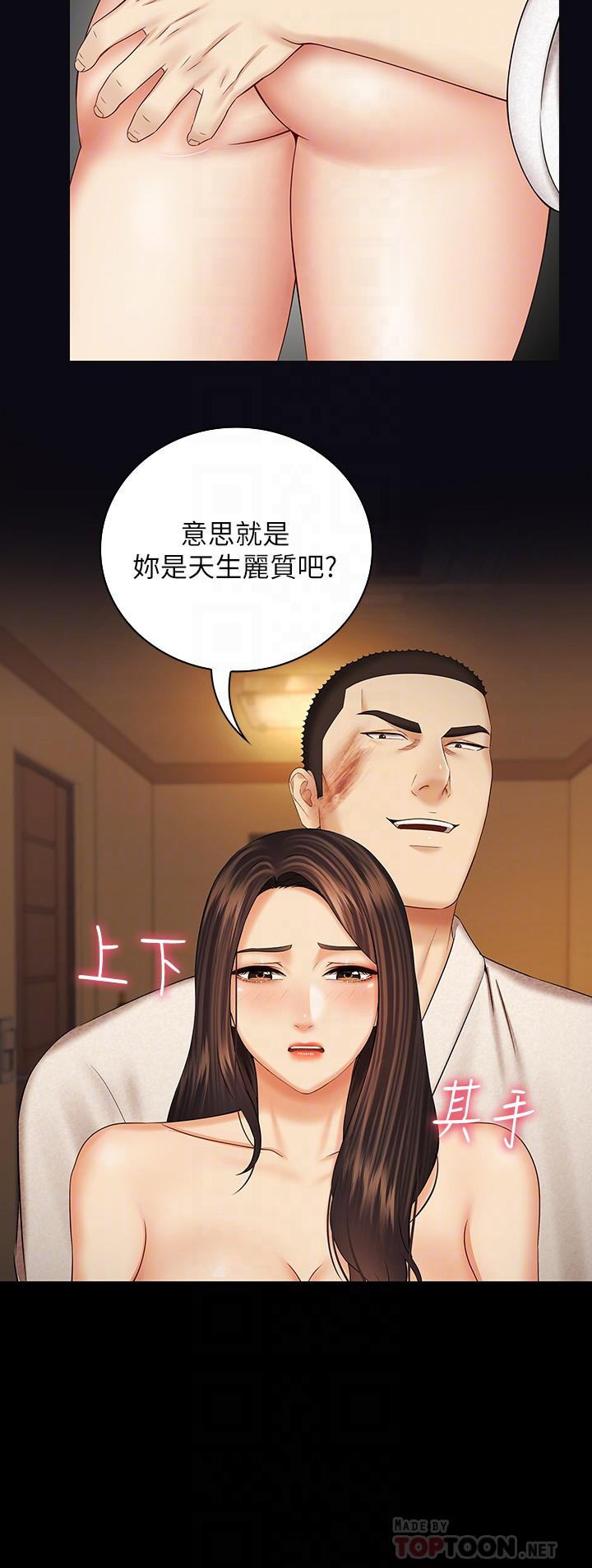 妹妹的義務 第34話-劉志浩邪惡的嘲弄 第18页