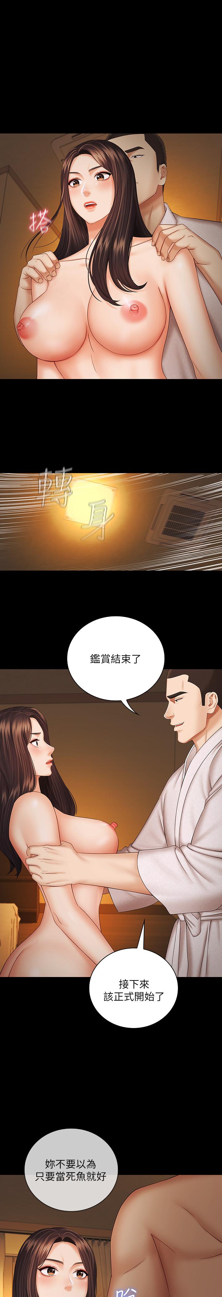 妹妹的義務 第34話-劉志浩邪惡的嘲弄 第25页