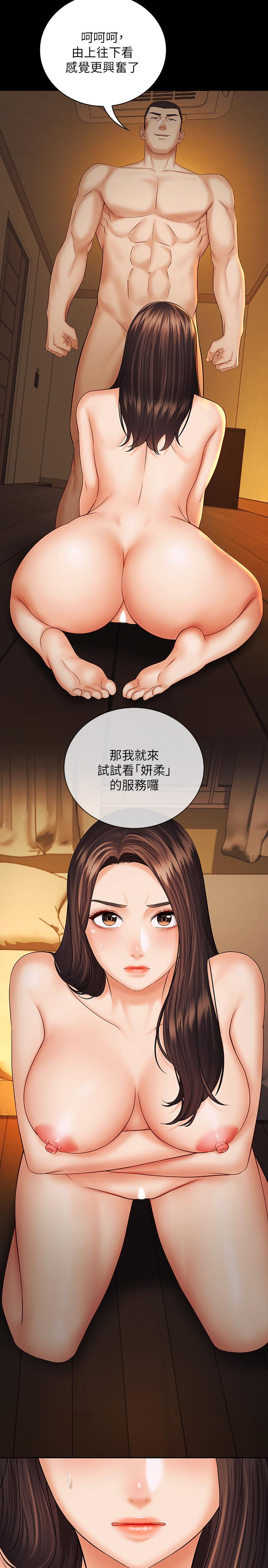 妹妹的義務 第34話-劉志浩邪惡的嘲弄 第27页