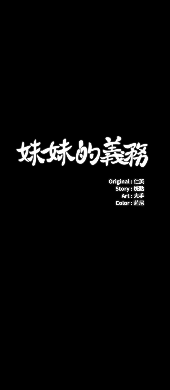 妹妹的義務 第35話-無法拒絕的危險提議 第3页